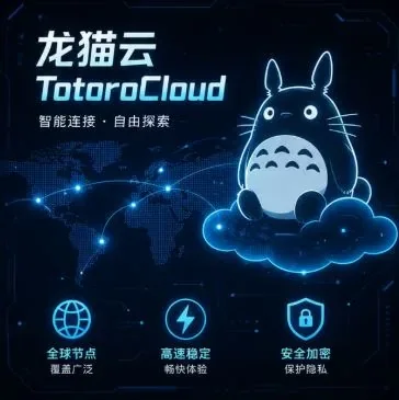 龙猫云标识，用于在搜索结果里辨认官方入口
